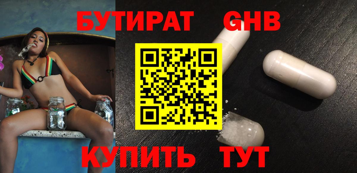БУТИРАТ вода  Вход с VPN  Ирбит 