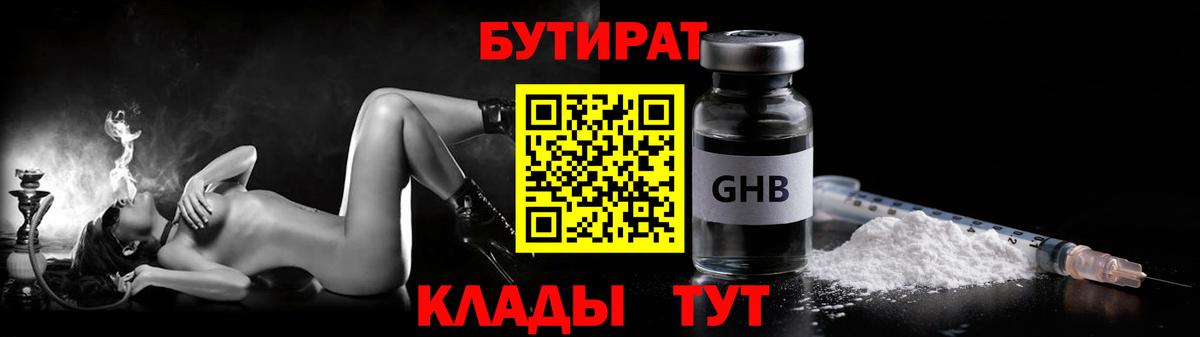 Бутират жидкий экстази Ирбит