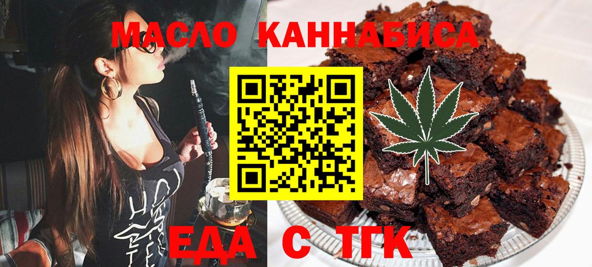 Еда ТГК конопля Ирбит