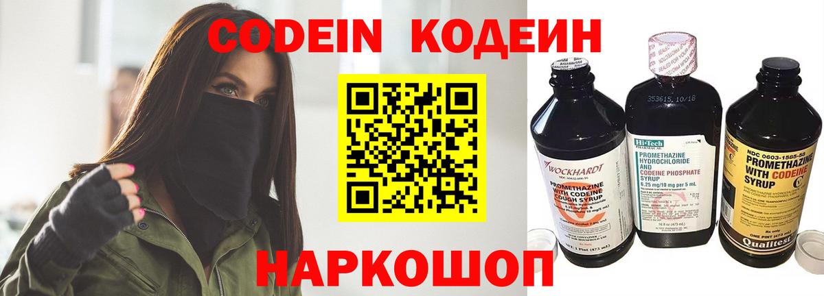 Ирбит  Кодеиновый сироп Lean Purple Drank  Вход с VPN  Codein напиток Lean (лин) 