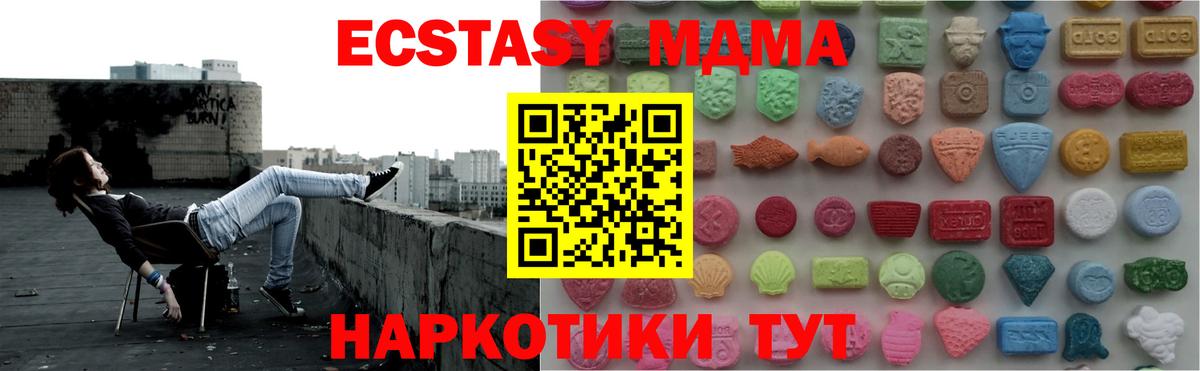 Экстази MDMA Ирбит