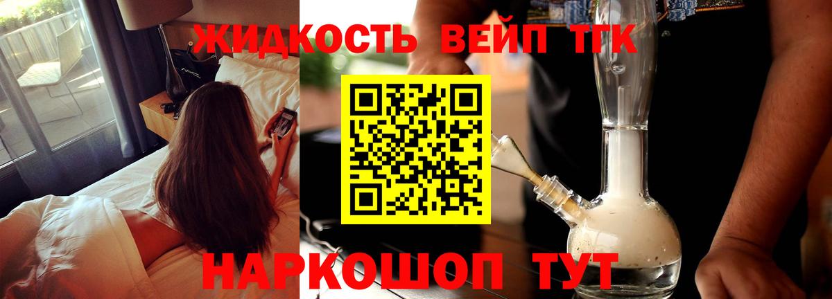 Ирбит  ТГК вейп с тгк  Вход с VPN  ТГК концентрат 
